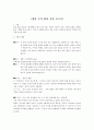 화학실험 - 무지개 물탑쌓기 보고서 1페이지