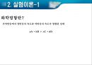 일반물리학 - 평형상수 결정 4페이지