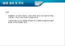일반물리학 - 평형상수 결정 14페이지