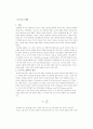 크로마토그래피의 개요및 종류와 설명 1페이지