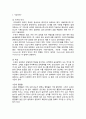 환경과 에너지화학 - 수은과 환경에 대해서 2페이지