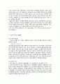 환경과 에너지화학 - 수은과 환경에 대해서 5페이지