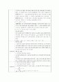 일반화학실험 - 온도계의 보정 예비보고서 - 실험 목표, 실험 기구, 결과 2페이지