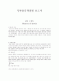 일반물리학실험 보고서 - 관성모멘트 1페이지