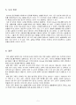 화학실험 - 액체의 점도 측정 5페이지