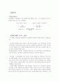 일반물리학실험 - 선운동량 보존법칙 (2) 5페이지