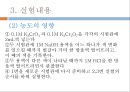 화학실험 - 르 샤틀리에의 원리 15페이지