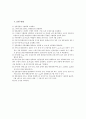 일반물리실험 - 전류천칭 보고서 4페이지
