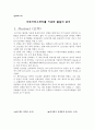 일반화학실험 - 크로마토그래피를 이용한 물질의 분리 1페이지