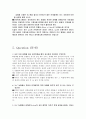 일반화학실험 - 크로마토그래피를 이용한 물질의 분리 5페이지