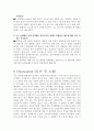 일반화학실험 - 크로마토그래피를 이용한 물질의 분리 6페이지