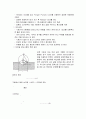 재료물성실험 - 금속 경도 시험 5페이지