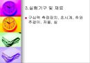 일반물리학실험 - 원운동과 구심력 9페이지