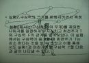 일반물리학실험 - 원운동과 구심력 21페이지