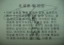 일반물리학실험 - 원운동과 구심력 28페이지