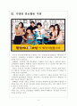 [원앤원 기업분석] 원앤원(원할머니보쌈) 성공요인분석 보고서 5페이지