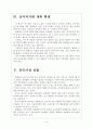 [원앤원 기업분석] 원앤원(원할머니보쌈) 성공요인분석 보고서 6페이지