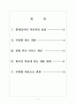 [롯데리아 기업분석] 롯데리아 성공요인분석 보고서 2페이지