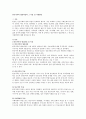 빈곤가족의 형성과정과 특성 및 지원방안 1페이지