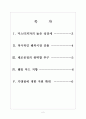 [미스터피자 기업분석] 미스터피자(MPK) 성공요인분석 보고서 2페이지