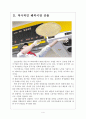 [미스터피자 기업분석] 미스터피자(MPK) 성공요인분석 보고서 4페이지