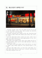 [미스터피자 기업분석] 미스터피자(MPK) 성공요인분석 보고서 5페이지