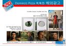 미스터피자 & 도미노피자 분석 23페이지