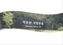 덕유산국립공원 1페이지
