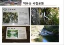 덕유산국립공원 25페이지