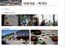 덕유산국립공원 32페이지