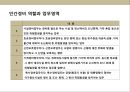민간 경비산업의 이해 및 선진각국의 사례 분석  7페이지