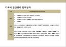 민간 경비산업의 이해 및 선진각국의 사례 분석  8페이지