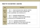민간 경비산업의 이해 및 선진각국의 사례 분석  10페이지