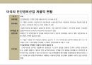 민간 경비산업의 이해 및 선진각국의 사례 분석  18페이지