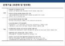 국내물류 산업의 현황과 SWOT분석  29페이지