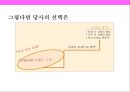 건설 불황기 중소 건설사 브랜드화 전략의 커뮤니케이션 전략 9페이지