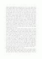  국민행복시대를 창출하기 위한 선결조건과 대응과제  2페이지
