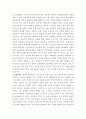  국민행복시대를 창출하기 위한 선결조건과 대응과제  4페이지