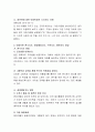 영유아 건강교육 방법의 다양한 접근에 대해 설명하고 바람직하지 않는 건강지도의 각 실제 사례(기사 포함)를 제시하고 분석한 후 바람직한 편식지도, 질병예방지도, 수면지도, 배변지도 5페이지