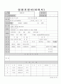 LeeSangHak_임용지원서 및 자기소개서 1페이지