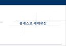유네스코 세계유산[1] 2페이지