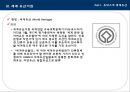 유네스코 세계유산[1] 4페이지