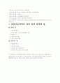 춘천마임축제를 다녀와서 5페이지