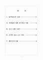 [놀부NBG 기업분석] 놀부NBG(놀부부대찌개,놀부보쌈) 경영전략분석 보고서 - 놀부 NBG의 성장, 가맹점에 대한 적극적인 지원, 신규 브랜드 출시, 고객의 숨은 요구 파악, 해외시장 진출 2페이지