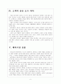 [놀부NBG 기업분석] 놀부NBG(놀부부대찌개,놀부보쌈) 경영전략분석 보고서 - 놀부 NBG의 성장, 가맹점에 대한 적극적인 지원, 신규 브랜드 출시, 고객의 숨은 요구 파악, 해외시장 진출 6페이지