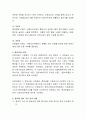 영유아교육에서의 평가는 진단과 차후 교수-학습방법의 개선이라는 목적을 가진다. 이와 같은 평가에 있어 교사가 유념하여야 할 사항은 무엇인지 설명. 3페이지