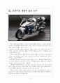[BMW 기업분석] BMW 경영전략분석-모터사이클(오토바이)시장 진출전략 보고서 5페이지