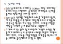 [BMW 기업분석] BMW 경영전략분석 - 모터사이클(오토바이)시장 진출전략 PPT - 시장점유율 향상, 우수 기술력, 프리미엄 제품의 높은 인기, 다양한 이벤트 실시 17페이지