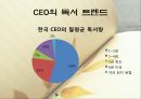 [경영,경제] CEO가 휴가 때 읽을 책 3페이지
