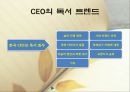 [경영,경제] CEO가 휴가 때 읽을 책 5페이지